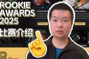 关于Rookie赛事官方发布高光表现新规，德国队争议不断！的信息