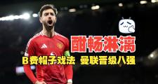 包含曼联再度上演帽子戏法，梅西后防线成筛子！的词条